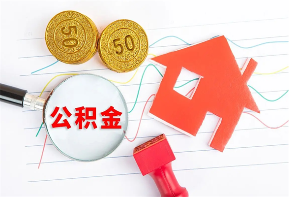 福安我骗取了16万公积金（我骗取了16万公积金犯法吗）
